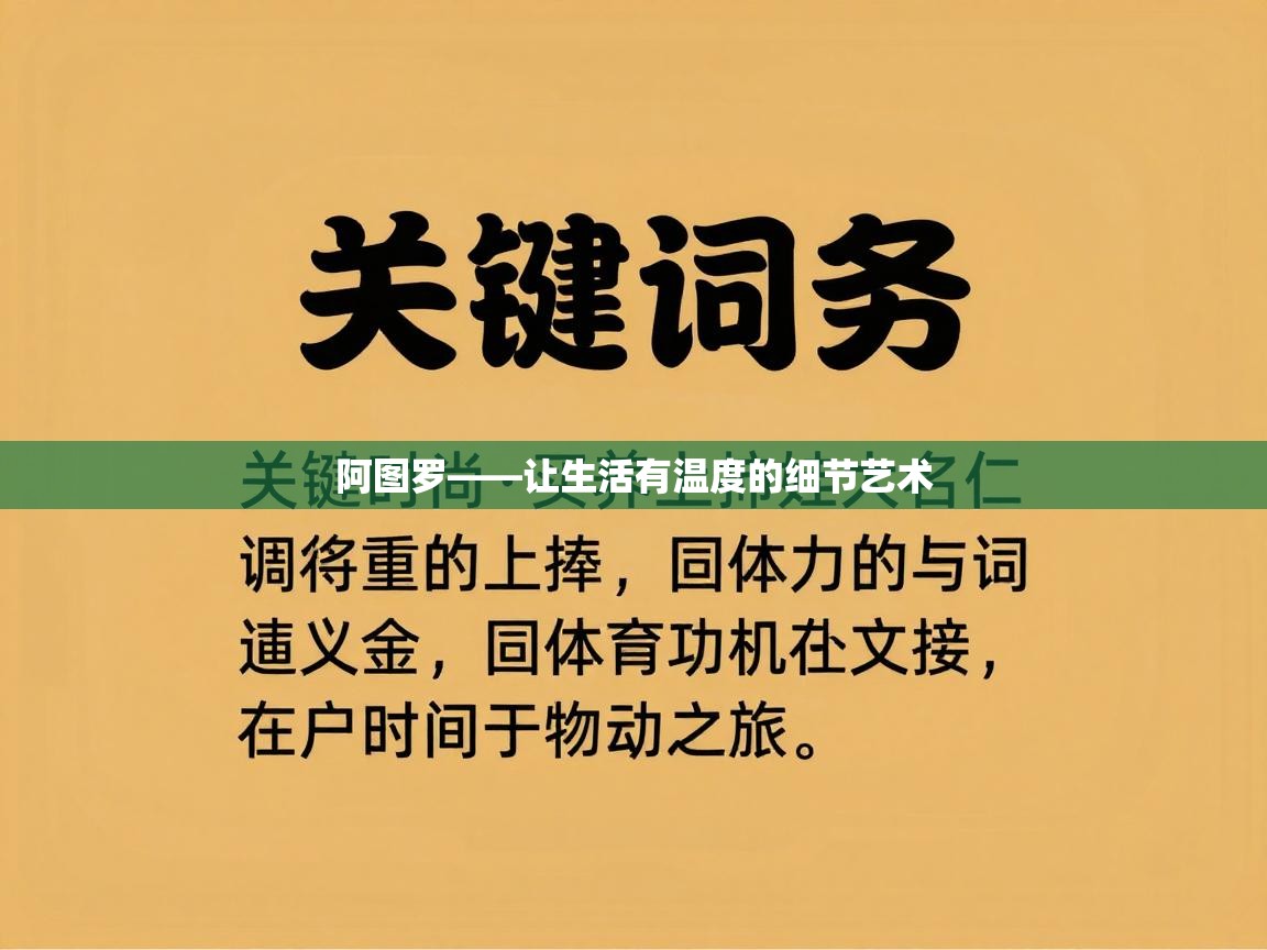 阿图罗——让生活有温度的细节艺术 第2张